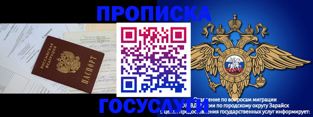 купить прописку в Михайловке